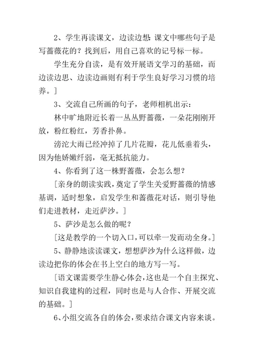 7我不是最弱小的教学设计之二