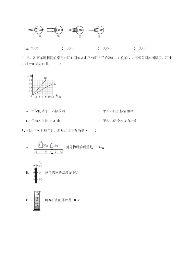专题对点练习北京市育英中学物理八年级下册期末考试章节测评试卷（解析版含答案）.docx