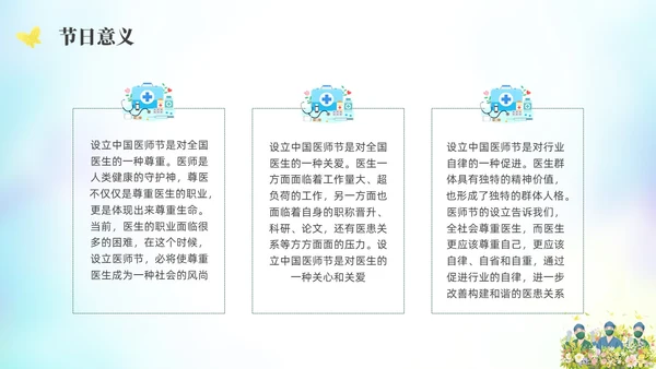 绿色水彩简约插画中国医师节PPT