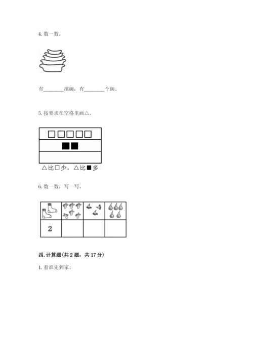 北师大版一年级上册数学期中测试卷及参考答案【考试直接用】.docx