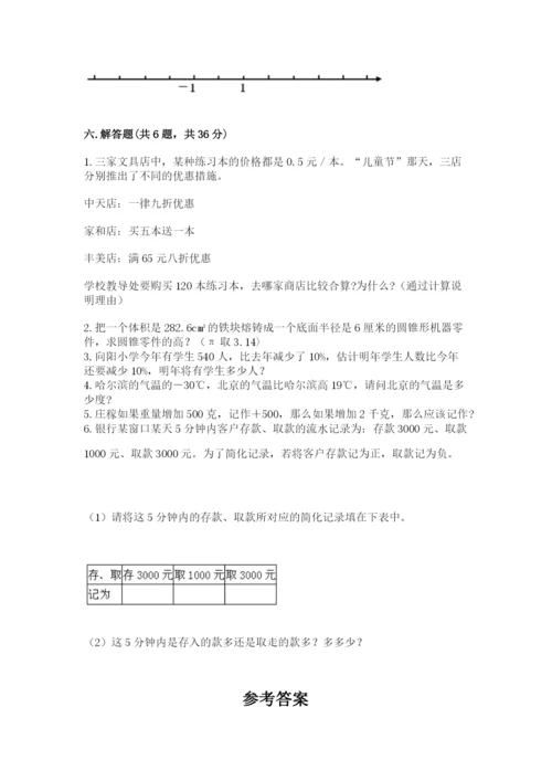冀教版六年级下册数学 期末检测卷含答案【模拟题】.docx