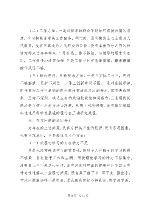 四对照四反思个人剖析材料.docx