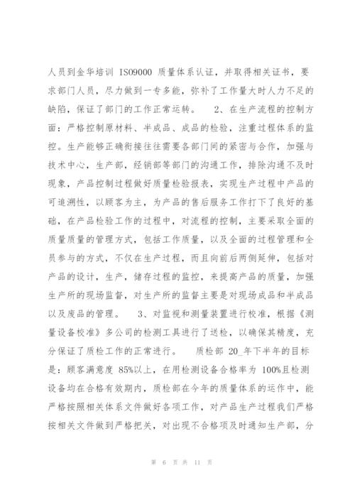 质检员年终工作总结12020（完整）.docx