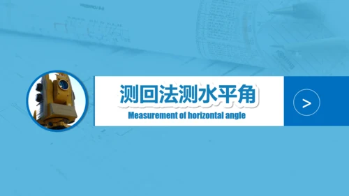 工程测绘设计图纸设计院通用PPT模板