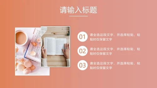 粉色实景好书分享PPT模板