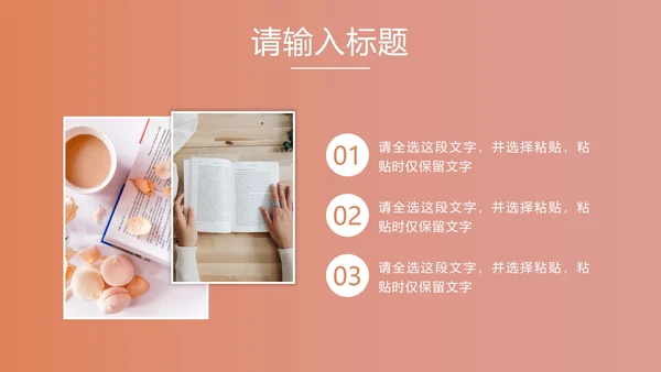 粉色实景好书分享PPT模板