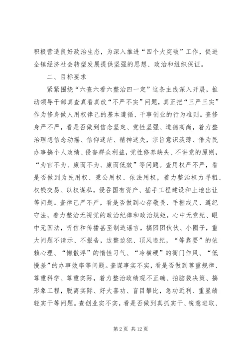 镇三严三实专题教育实施方案范文.docx