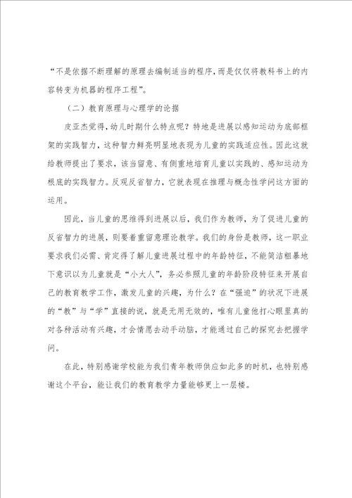 教育科学与儿童心理学读后感