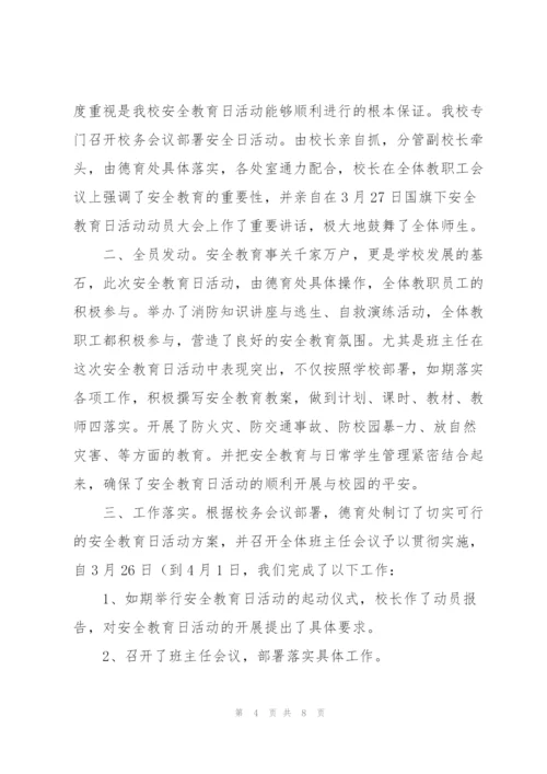学校安全教育工作总结万能范文.docx