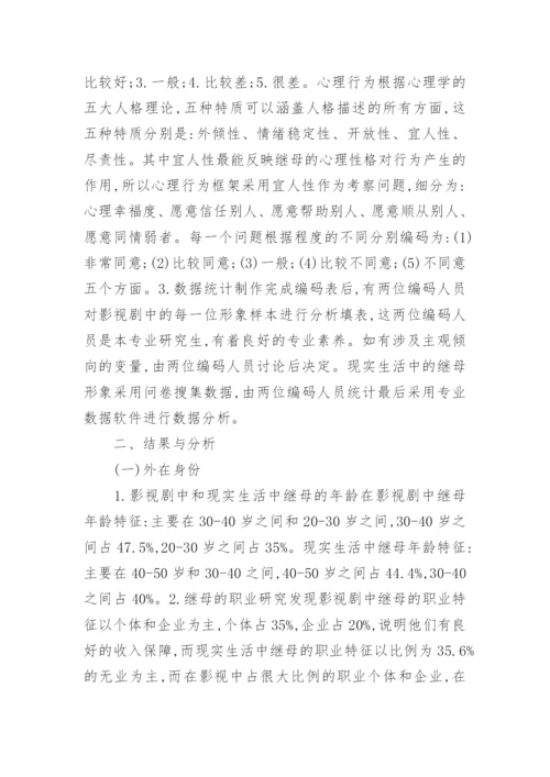 继母在影视中的形象简析论文.docx