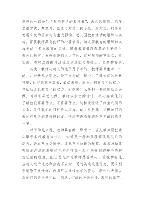 2023学习大力弘扬教育家精神主题心得(精选8篇).docx