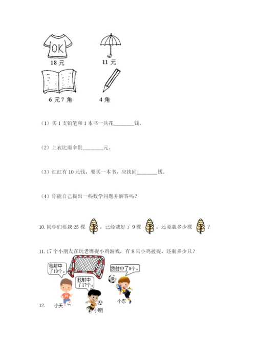 一年级下册数学解决问题50道精品【各地真题】.docx