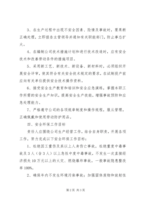 企业环保责任书 (4).docx