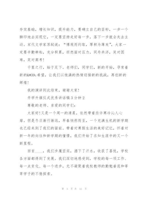 开学升旗仪式优秀讲话稿3分钟5篇.docx