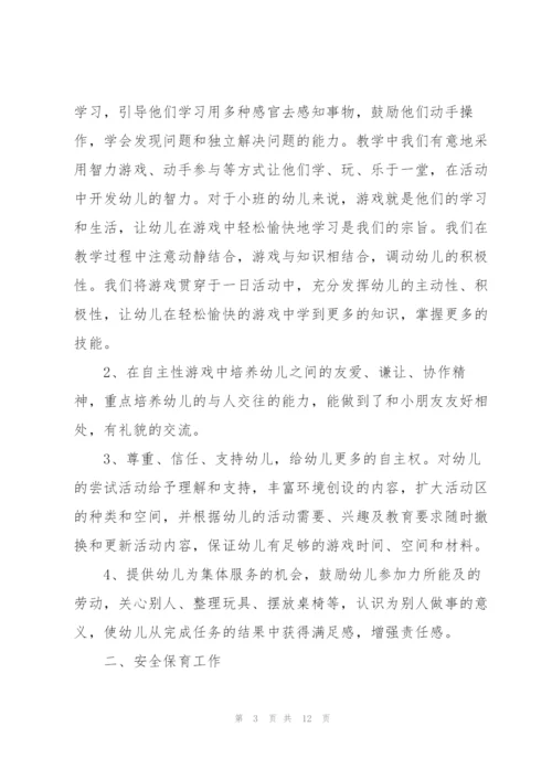 小班二月份工作总结5篇.docx