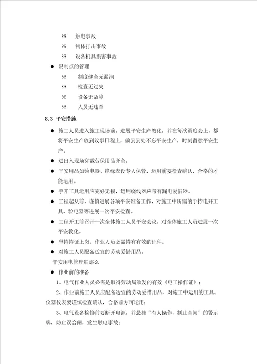 机房UPS安装施工方案