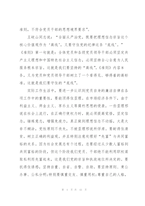 普通党员廉洁自律心得体会.docx