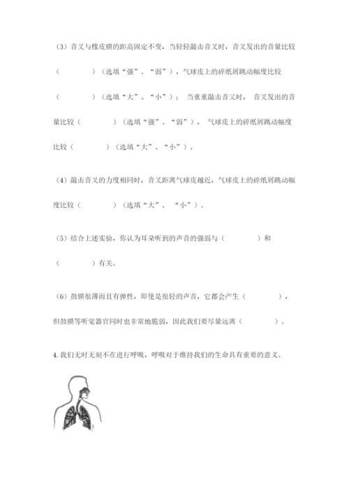 教科版四年级上册科学期末测试卷精品【网校专用】.docx