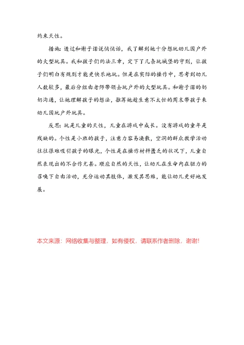 小班游戏观察记录20篇
