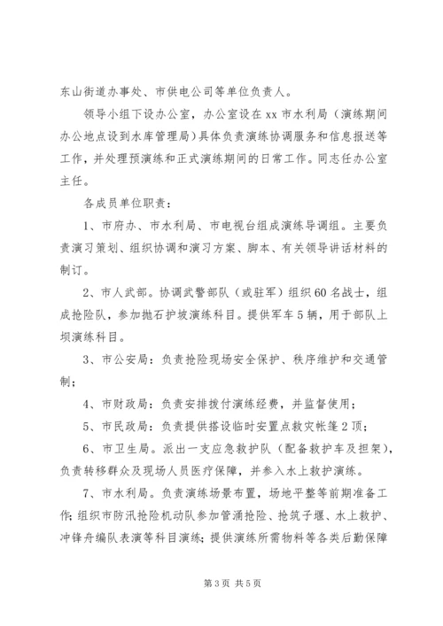 防汛救援抢险应急演练方案 (2).docx