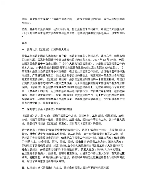 学习禁毒知识心得体会精选多篇