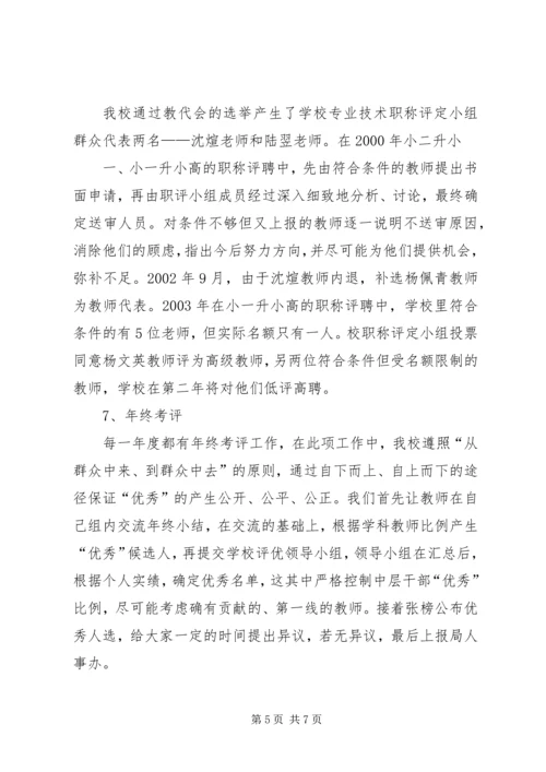 学校务公开工作汇报材料.docx