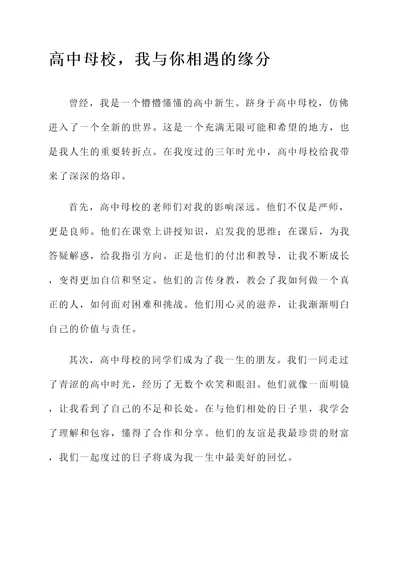 回高中母校感言