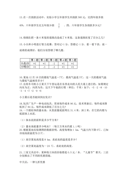 六年级小升初数学应用题50道附答案（能力提升）.docx