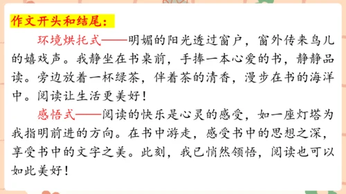 统编版六年级上册第三单元作文___让生活更美好   课件