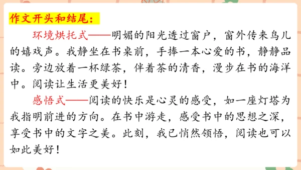 统编版六年级上册第三单元作文___让生活更美好   课件