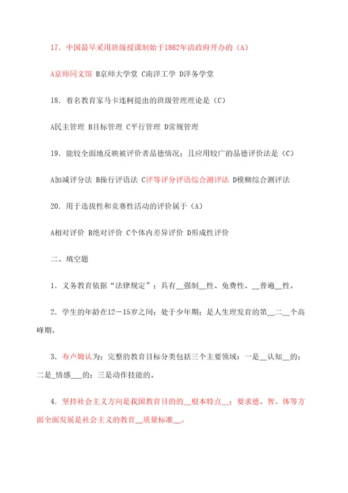 教育法教师法义务教育法考试试题及答案