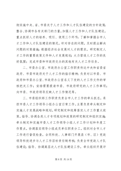 人才运行机制工作意见.docx