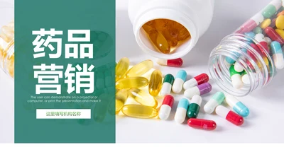 药品营销中西结合西药医学药品研究动态PPT模板