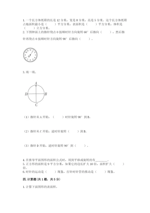 人教版五年级下册数学期末测试卷含答案【综合题】.docx