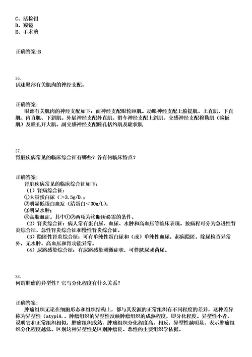 2023年01月2022山东泰安新泰市卫健系统事业单位招聘第四批拟聘用参考题库含答案解析