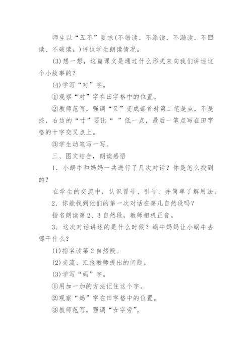 语文小蜗牛教学设计.docx