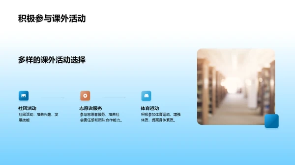 初中新生适应指南