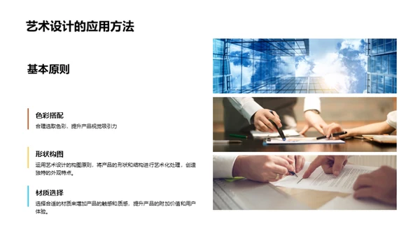 艺术驱动的营销策略