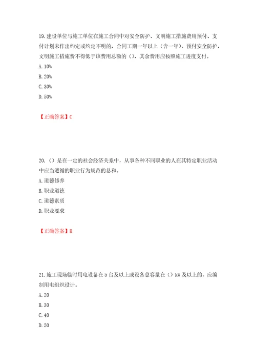 2022年江苏省建筑施工企业项目负责人安全员B证考核题库模拟训练卷含答案83