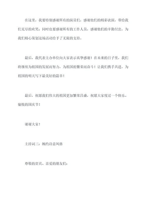 诗朗诵祖国万岁主持词