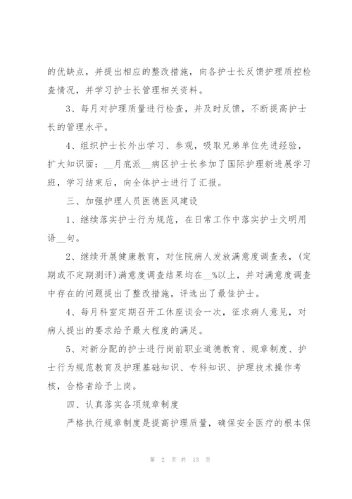 护士的个人工作述职报告范文.docx