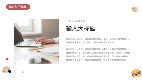 红色可爱清新美食电商促销策划PPT模板