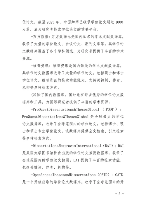 特种文献学位论文检索