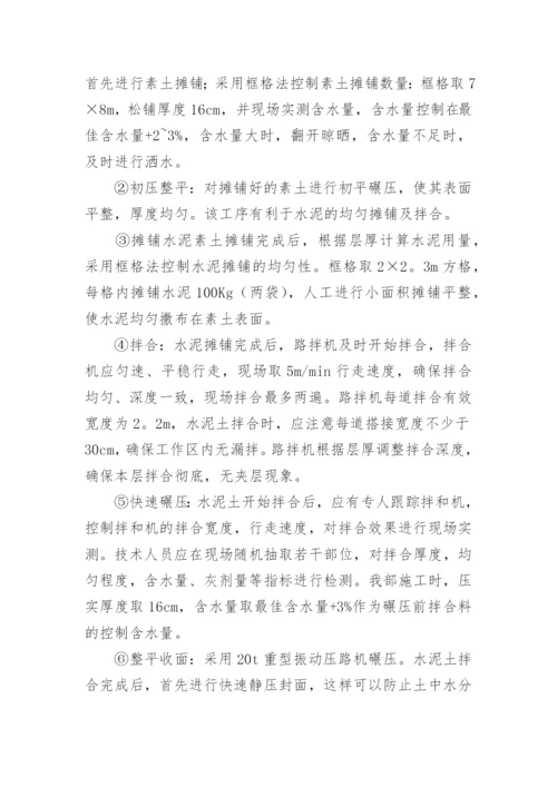 浅谈水泥改良土施工论文.docx