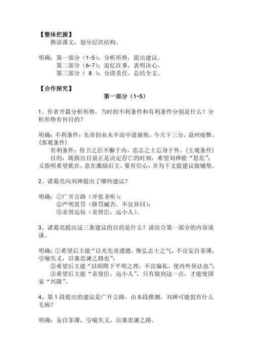 九下语文第23课《出师表》精品实用高效教学设计