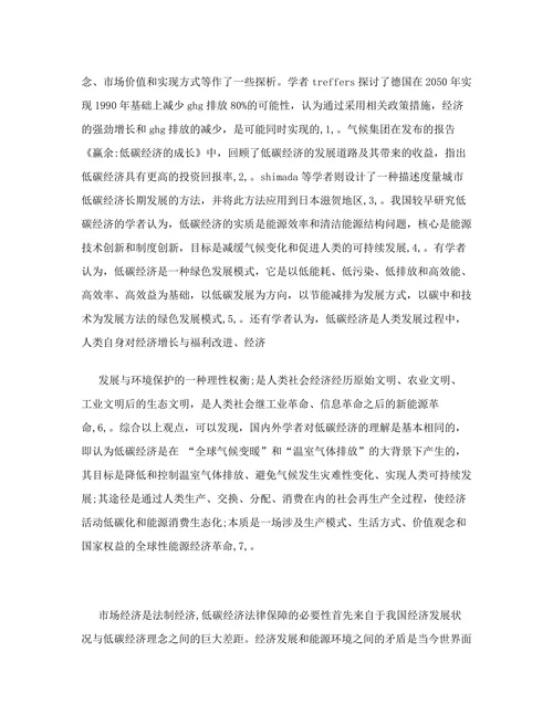我国发展低碳经济的法学思考