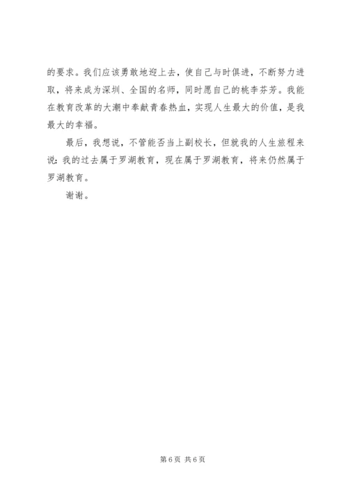 副校长竞聘上岗演讲稿 (3).docx