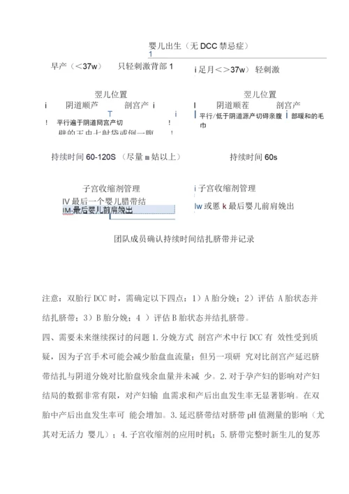 2022年SOGC-CPS早产儿和足月儿的脐带管理指南要点解读.docx