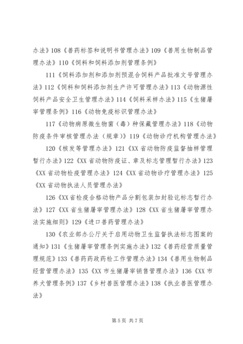 农业法律法规讲稿 (3).docx