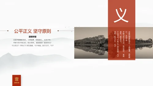 红色简约古典文艺中国风道德讲堂国学文化传统文化ppt模板